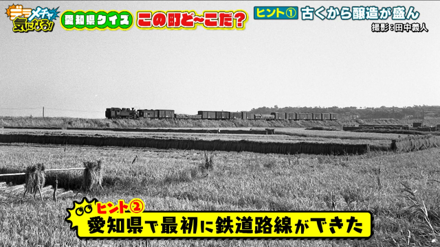 愛知県で最初に鉄道路線ができた
