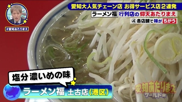 ラーメン福