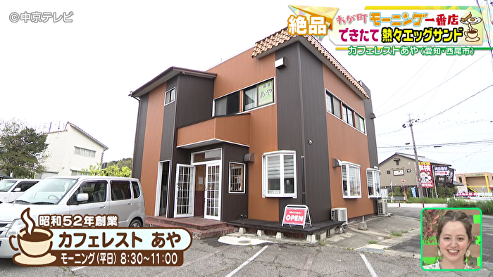 カフェレストあやの外観