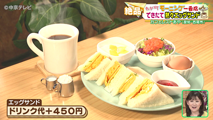 エッグサンドモーニングの写真