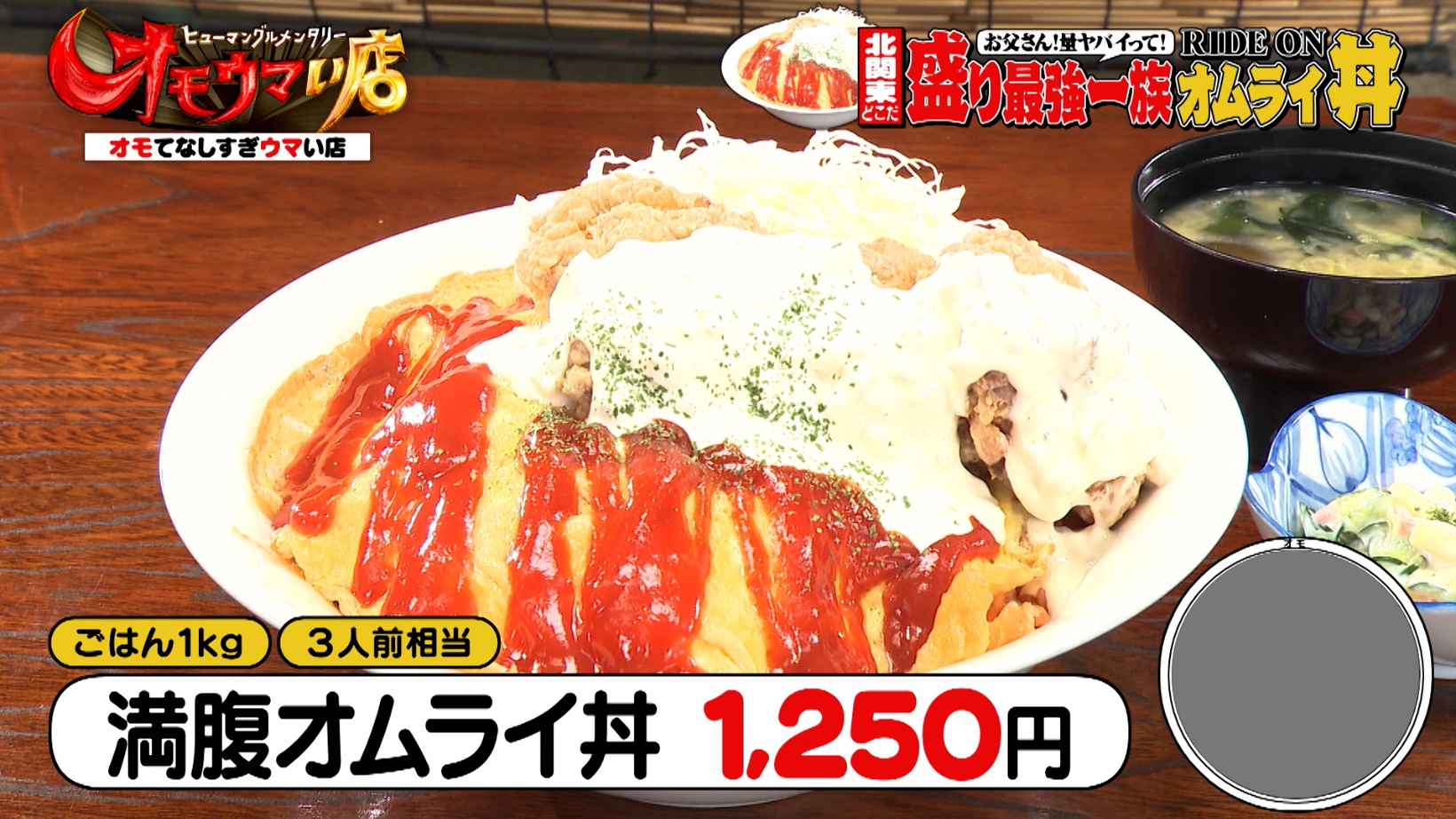 満腹オムライ丼の写真