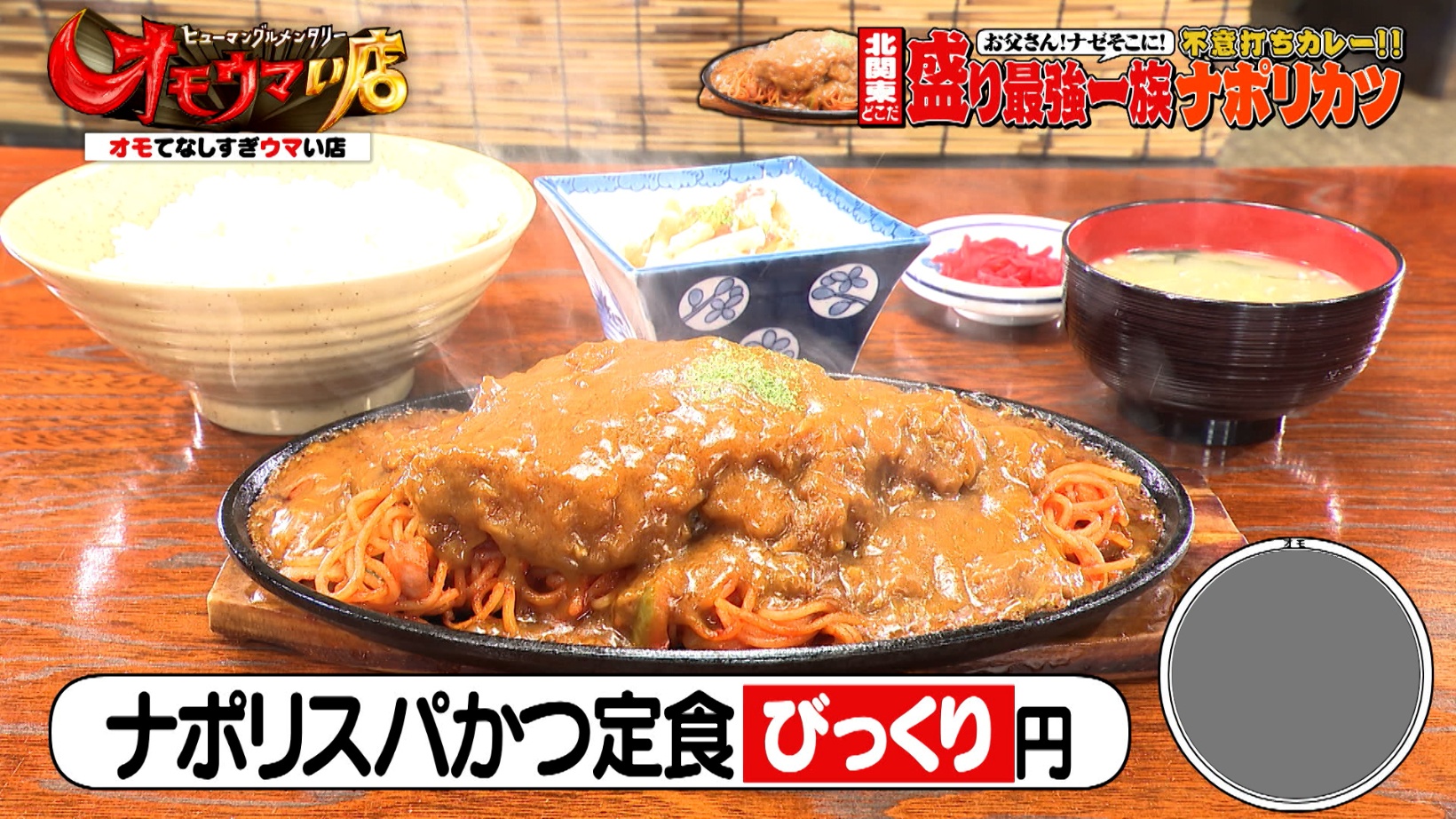 ナポリスパかつ定食の写真