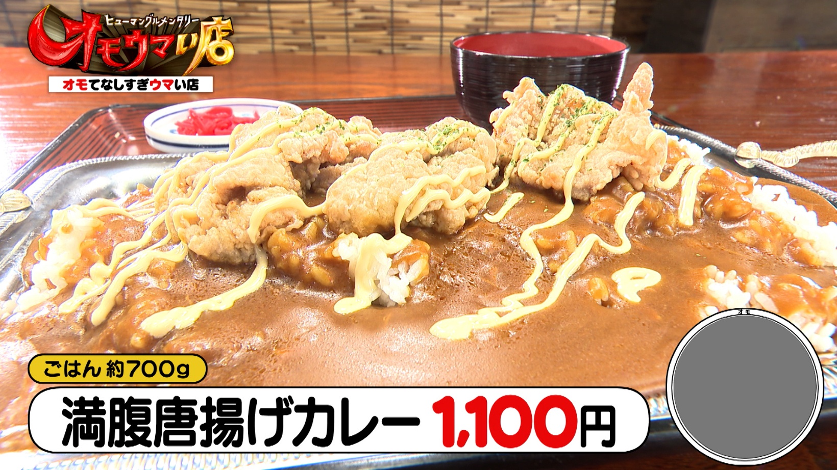 満腹唐揚げカレーの写真