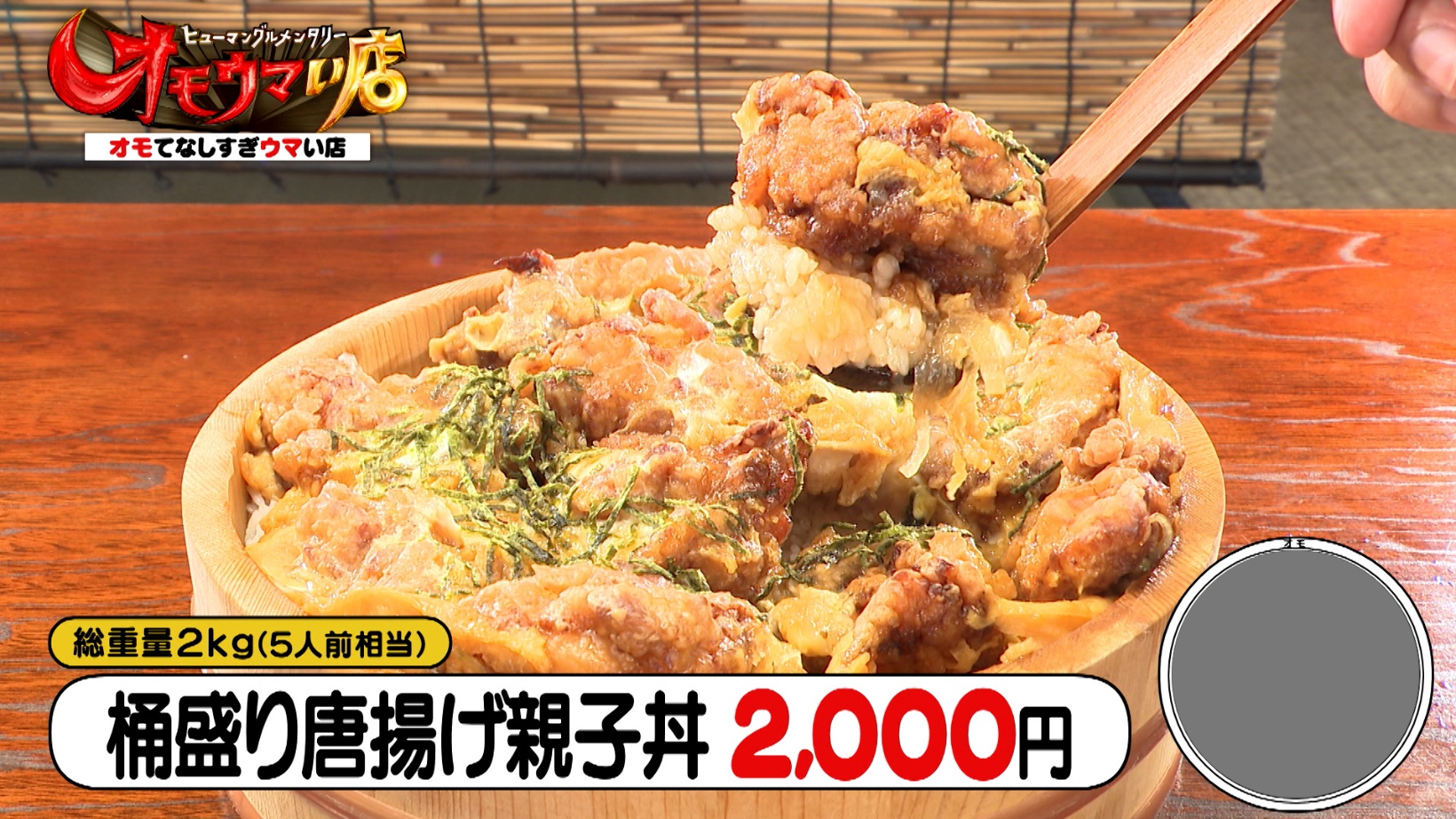 桶盛り唐揚げ親子丼の写真