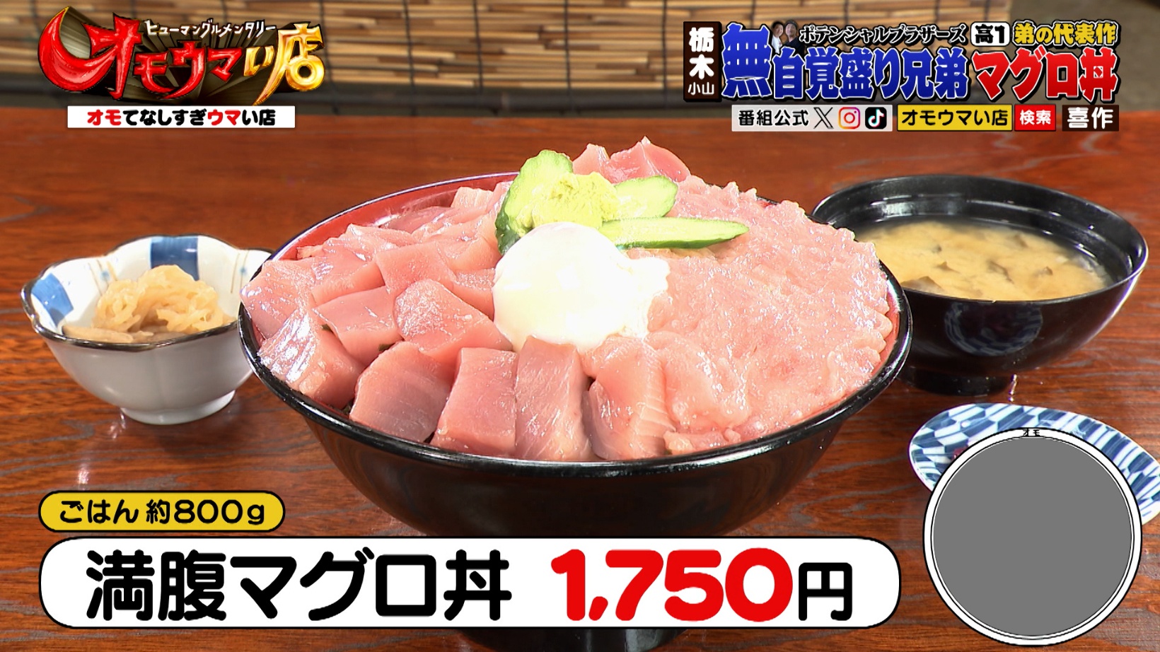 満腹マグロ丼の写真