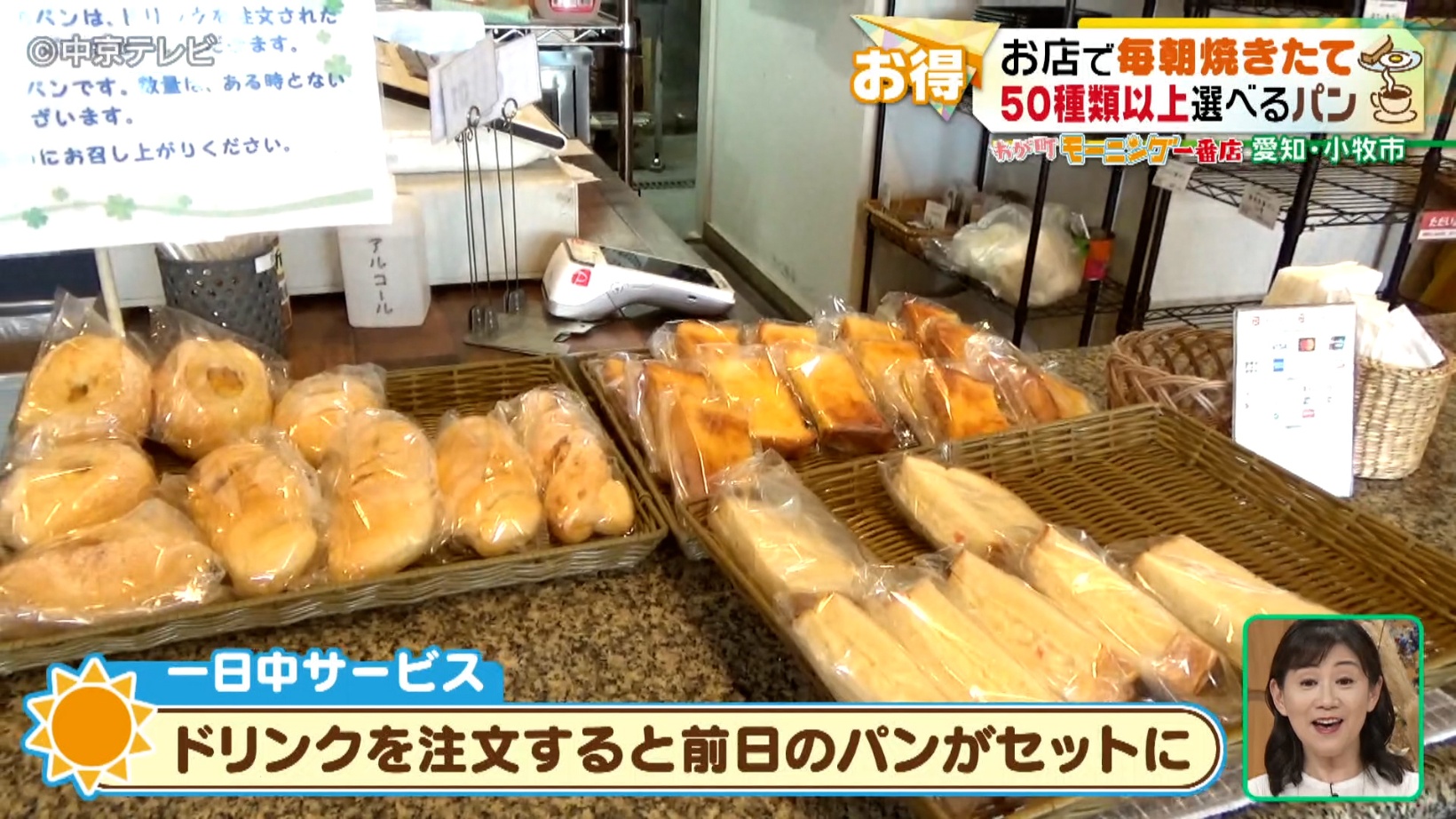 ほていぱん　ドリンクを注文すると前日のパンがセットに