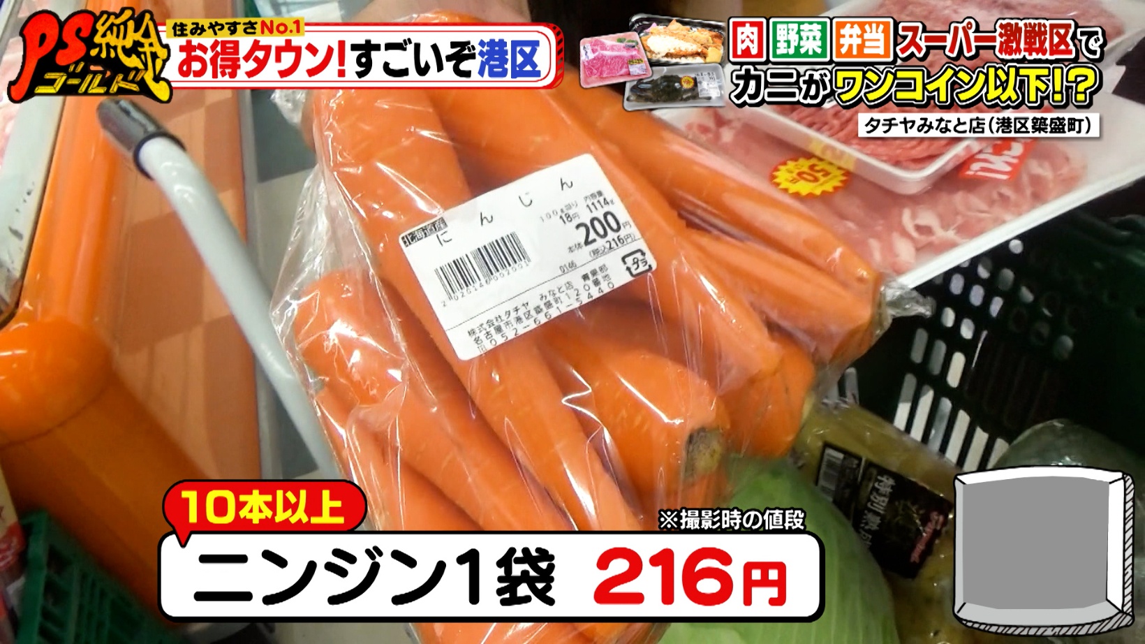 タチヤ みなと店のニンジン1袋の写真