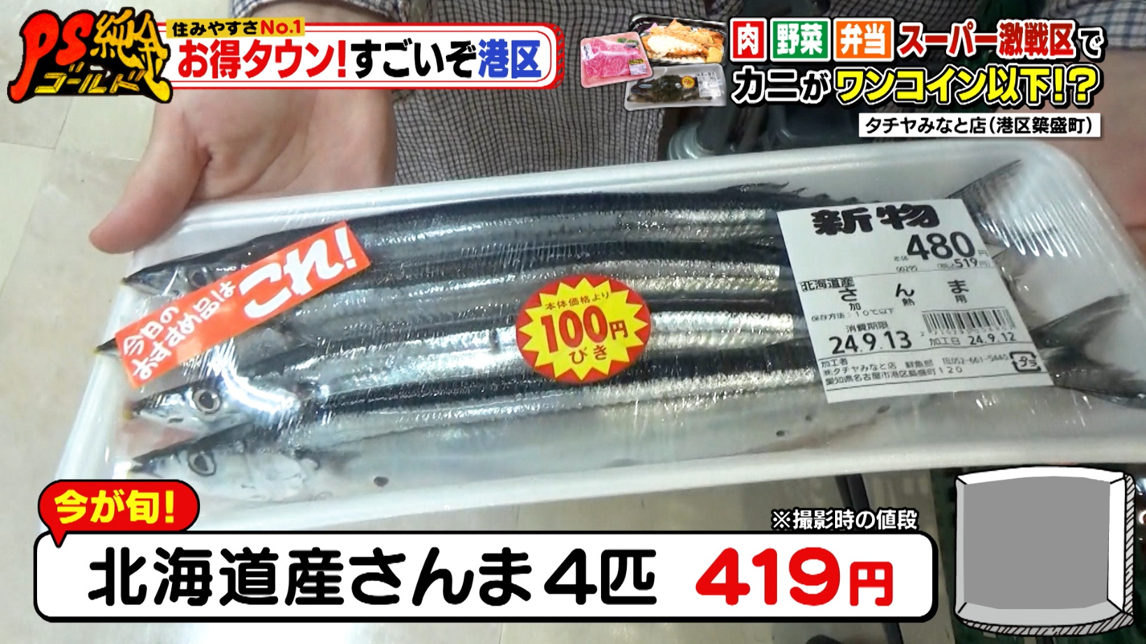 タチヤ みなと店の北海道産さんまの写真