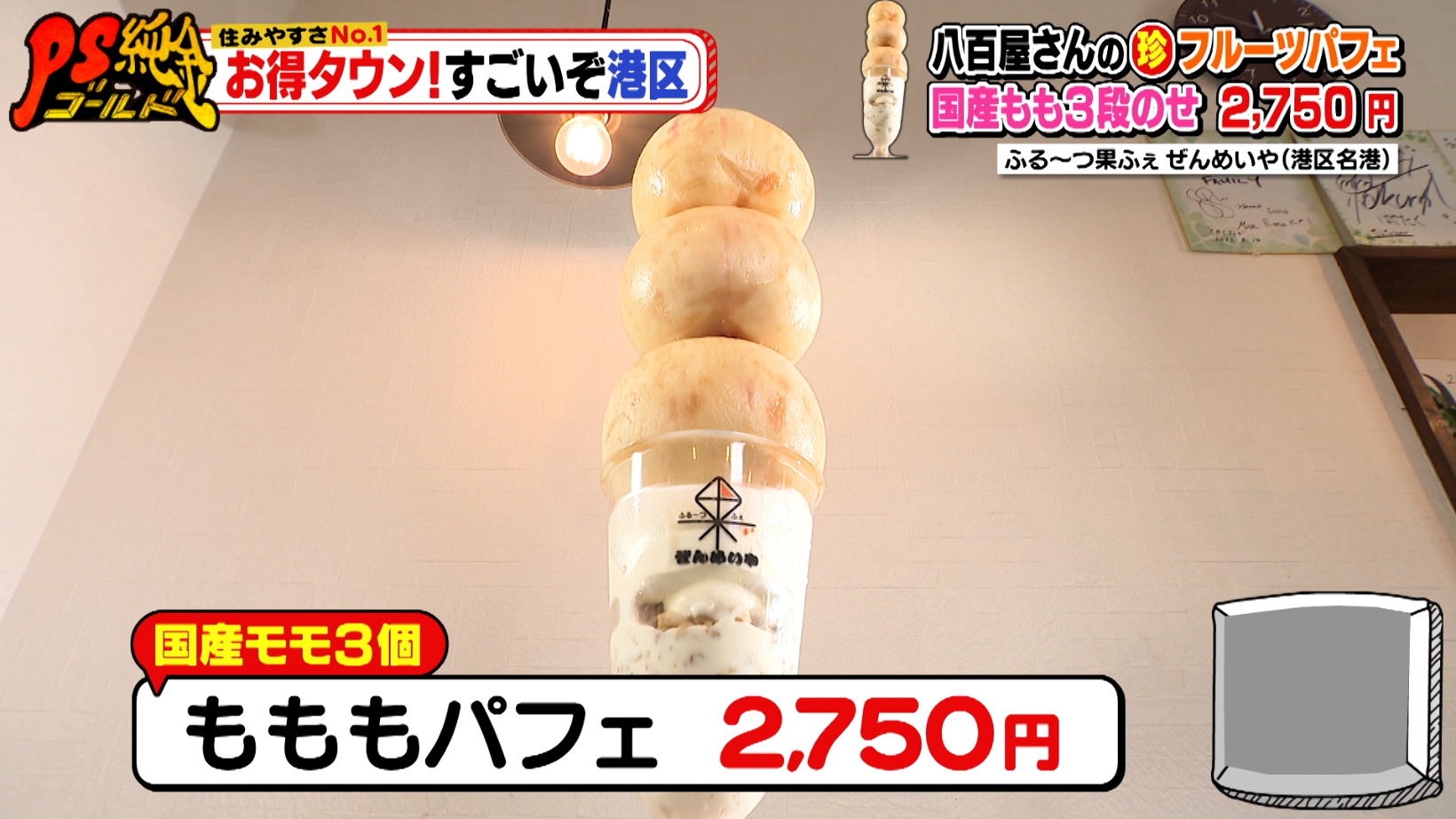 もももパフェの写真