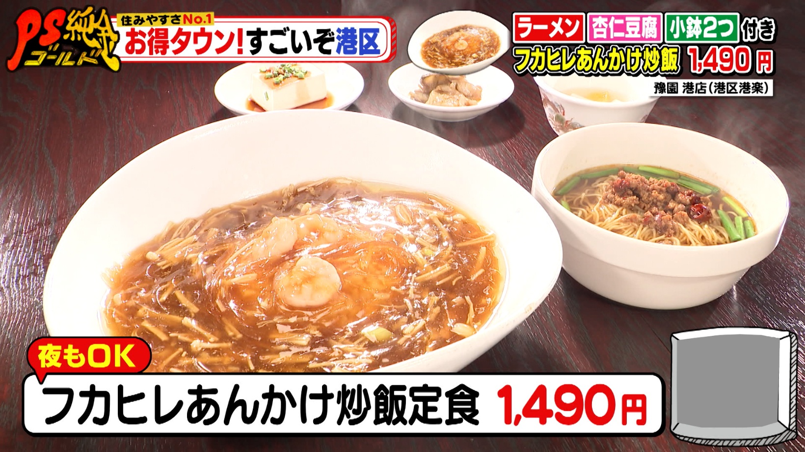 フカヒレあんかけ炒飯定食の写真