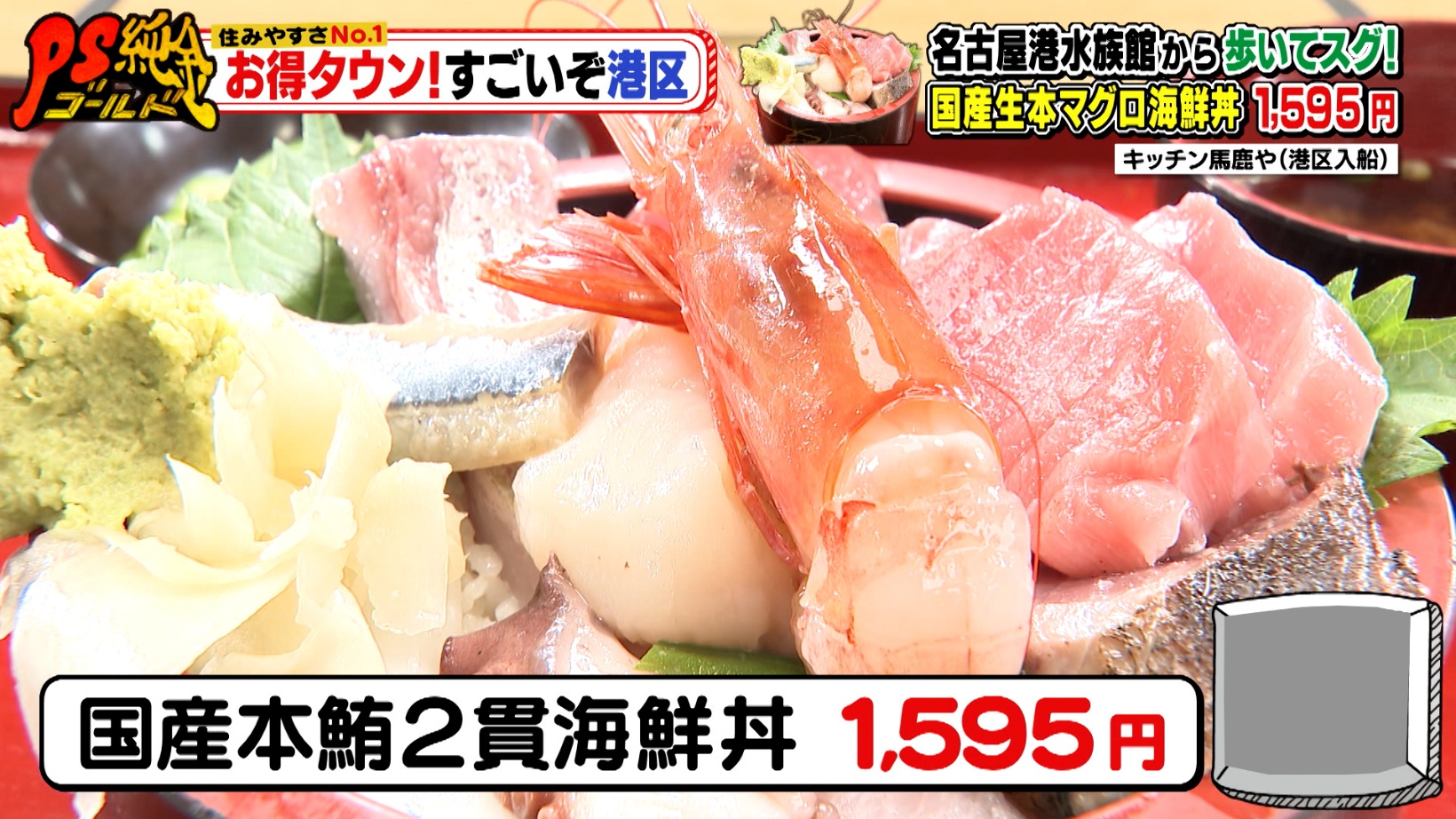 国産本鮪2貫海鮮丼の写真