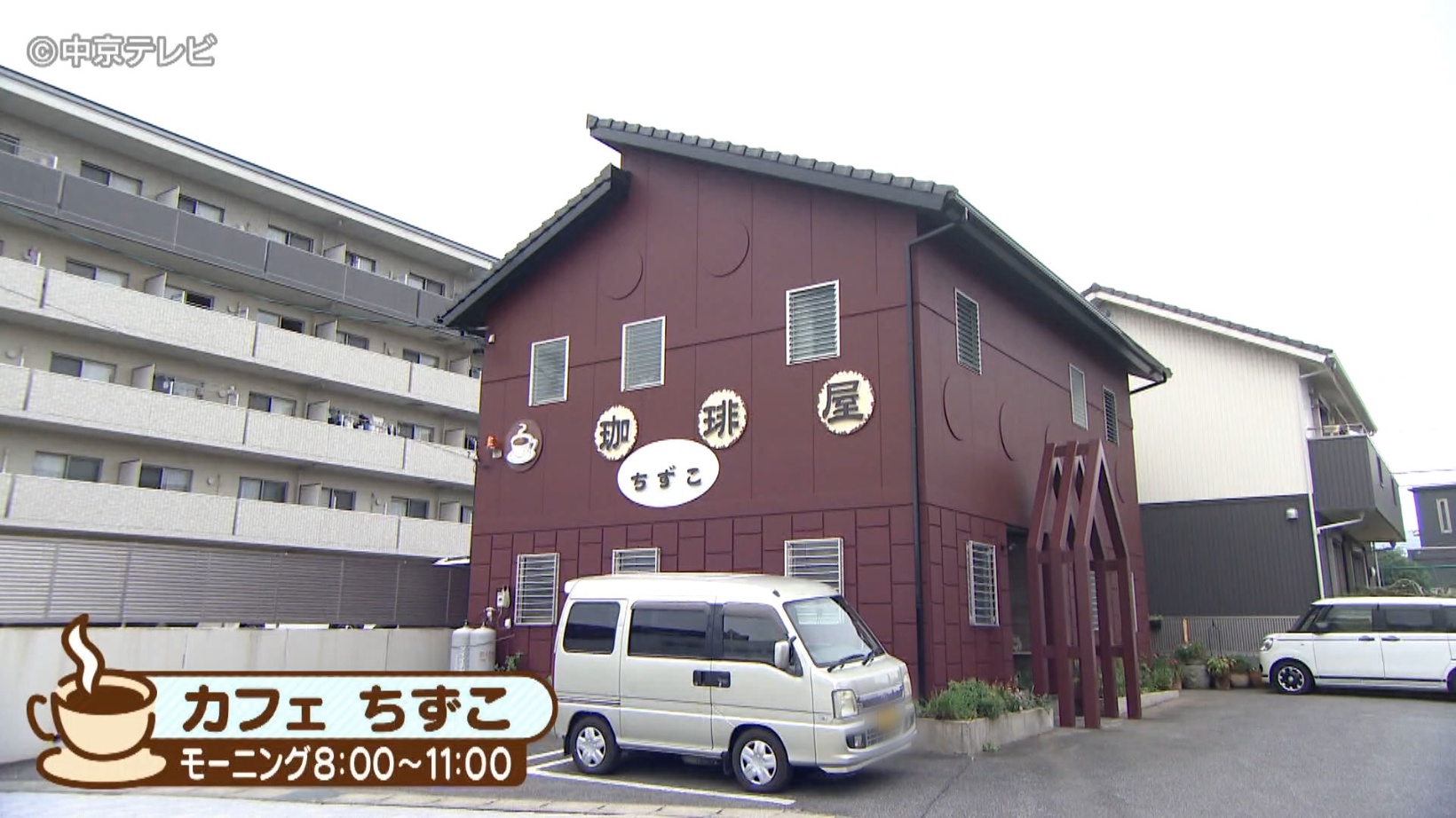 カフェ ちずこの外観
