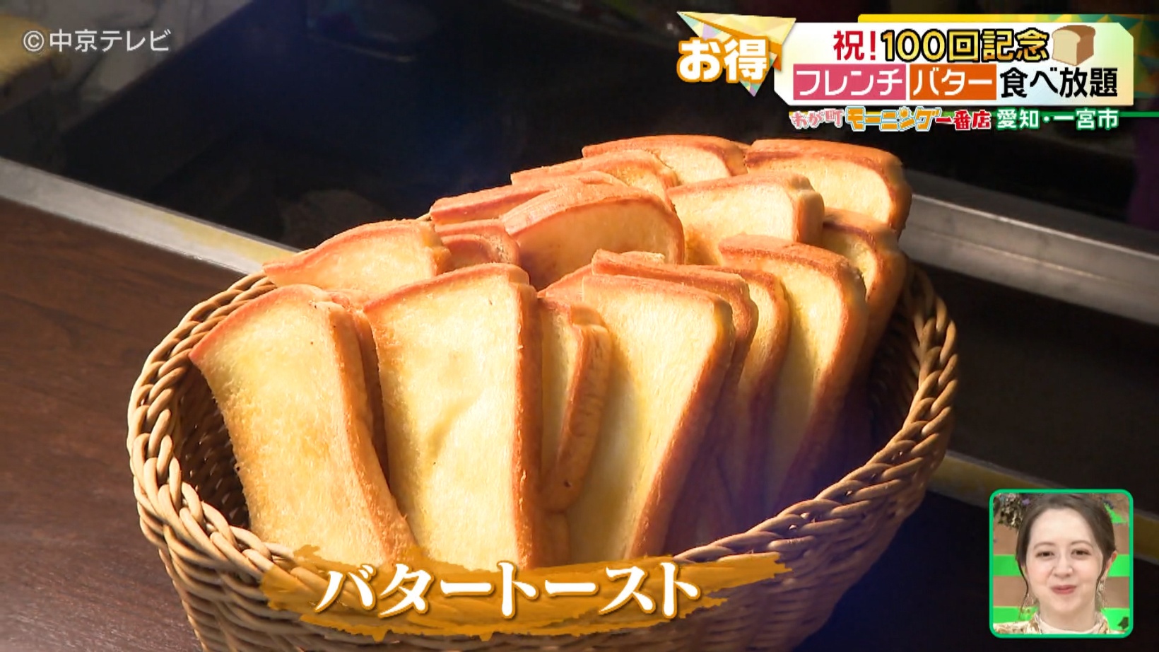 バタートーストの写真