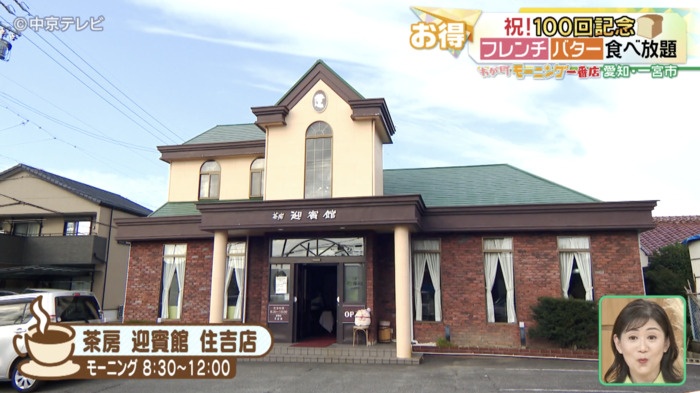 茶房迎賓館　住吉店の外観