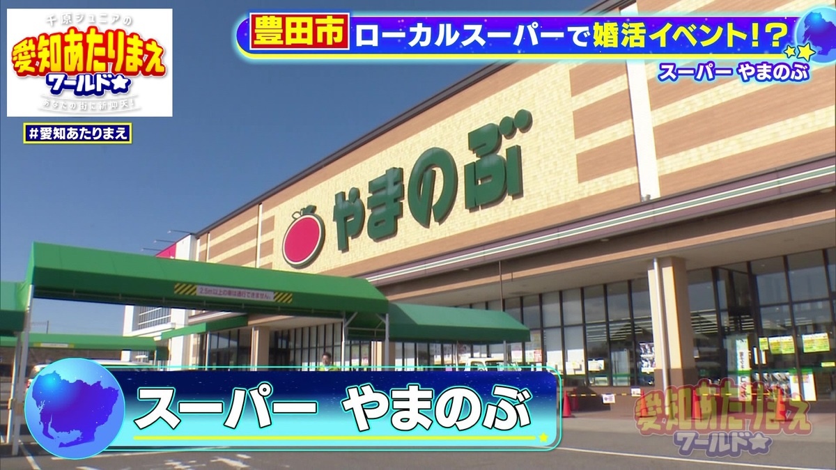  「スーパー やまのぶ」