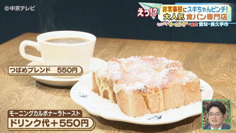 カルボナーラトーストの写真