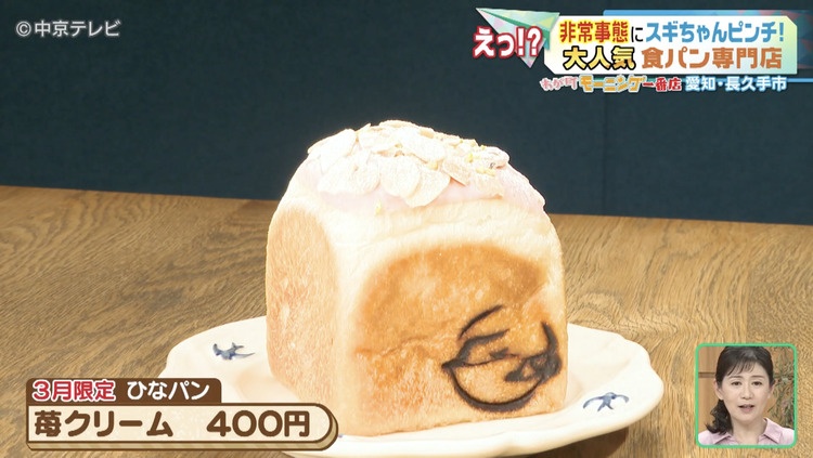 苺クリームパンの写真