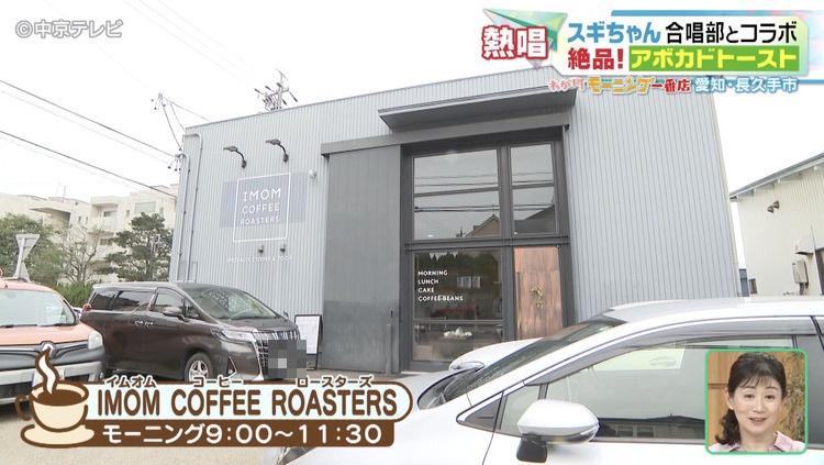 IMOM COFFEE ROASTERSの外観