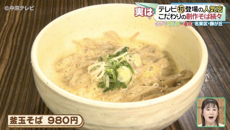 釜玉そばの写真