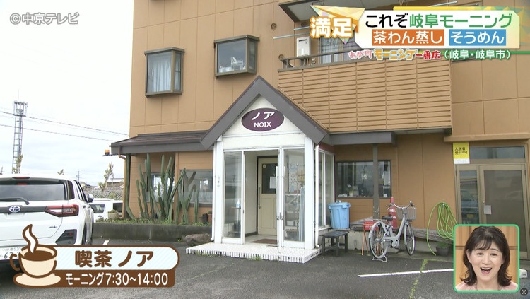 喫茶ノアの外観