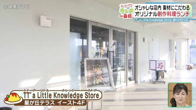 トドアリトルナレッジストアの外観