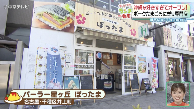 パーラー星ヶ丘　ぽったまの外観