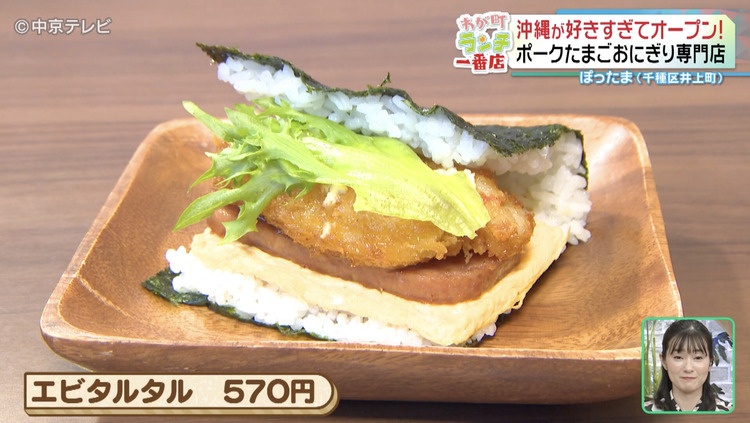 エビタルタルおにぎりの写真