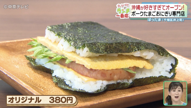 オリジナルポークたまごおにぎりの写真