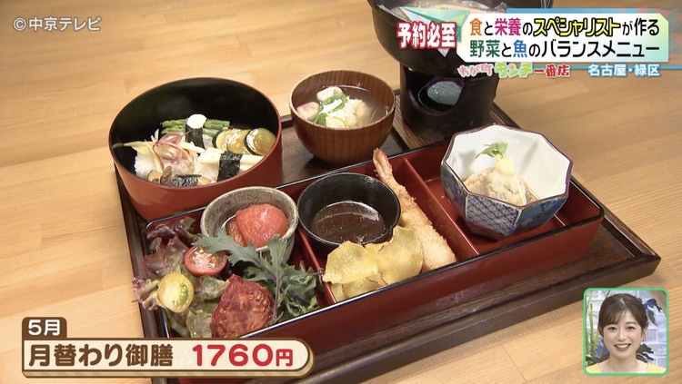 月替り御膳の写真