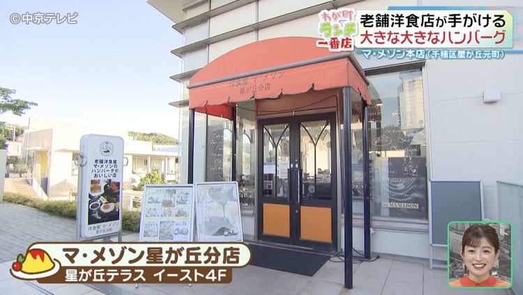 マ・メゾン星が丘分店の外観