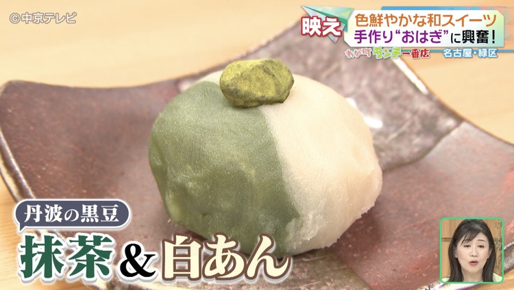 抹茶&白あんおはぎの写真