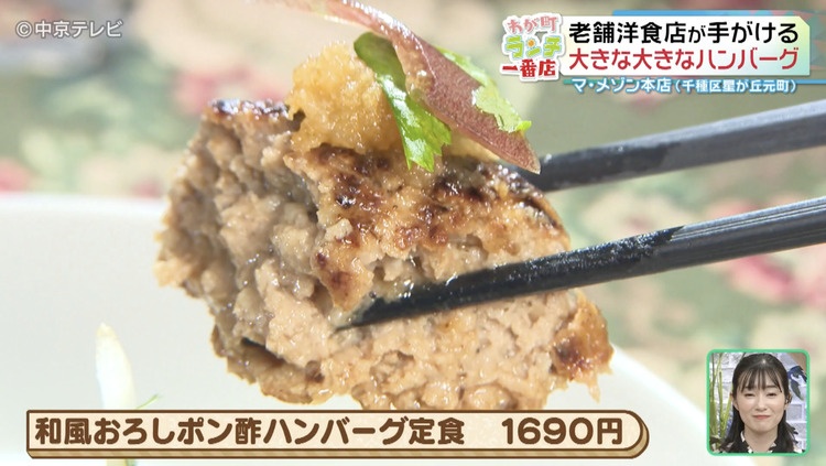 和風ハンバーグの写真