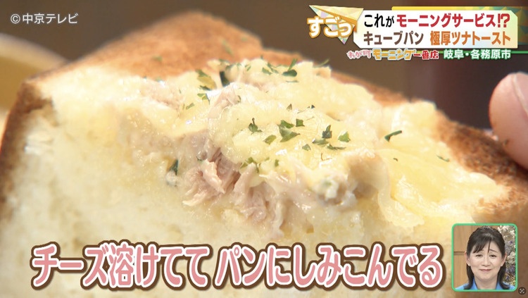 ツナトーストの断面