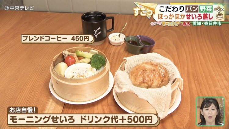 モーニングせいろの写真