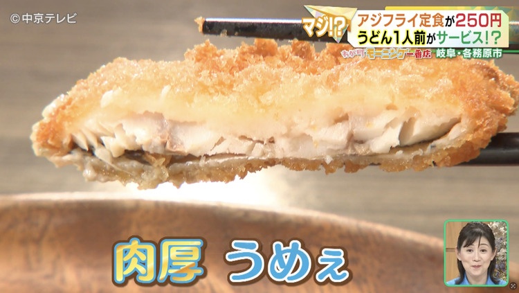 アジフライの断面