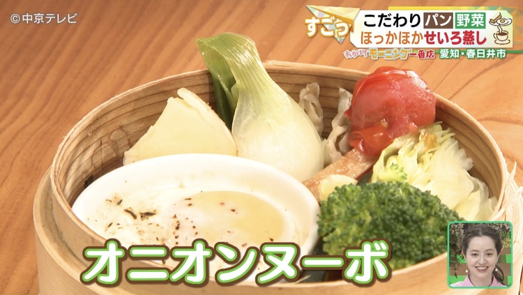 野菜のせいろ蒸し