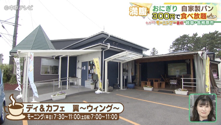 デイ＆カフェ　翼～ウィング～の外観