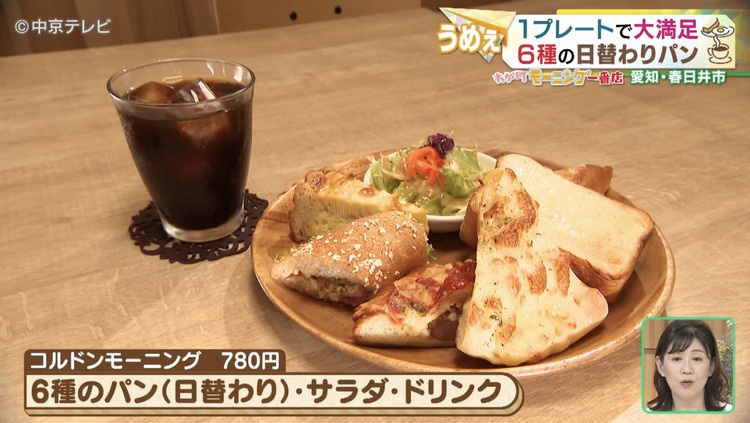 日替わりパン6種のプレート