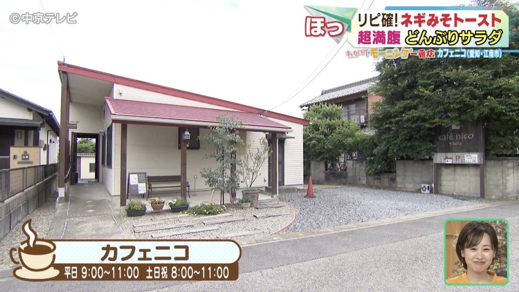 カフェニコの外観