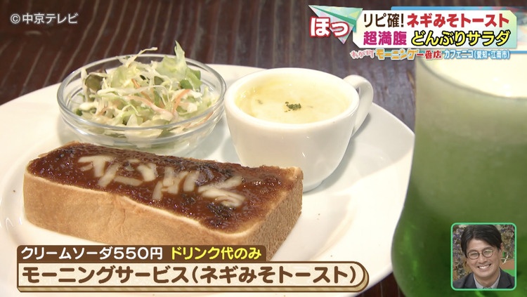 ネギみそトーストのセット