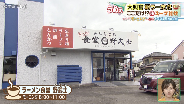 ラーメン食堂　野武士の外観