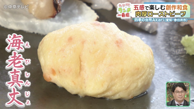 海老真丈の写真