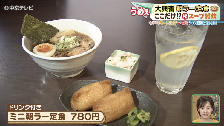 ミニ朝ラー定食