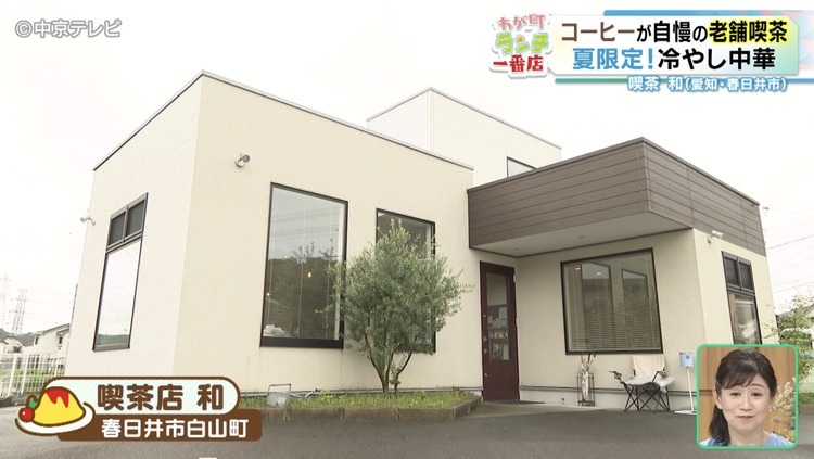 喫茶店　和の外観