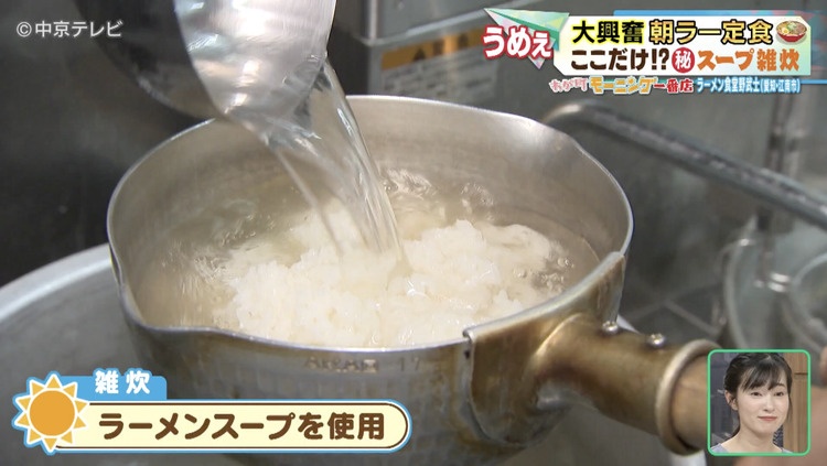 ラーメンスープで雑炊を作っている写真