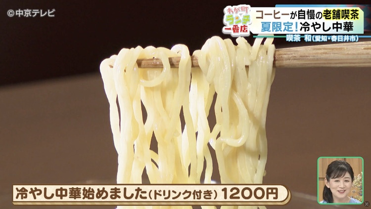 冷やし中華の麺