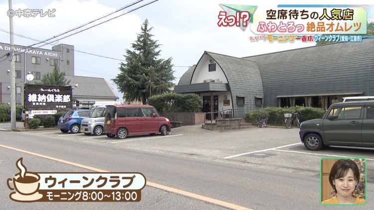 ウィーンクラブの外観