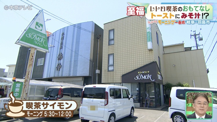 喫茶サイモンの外観