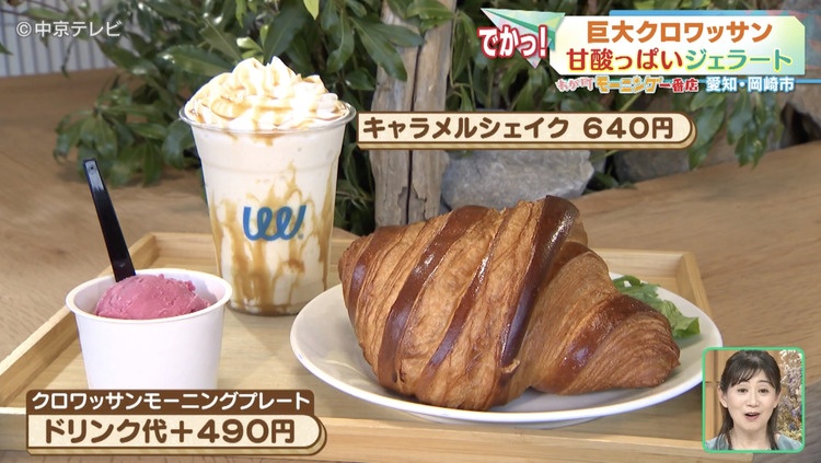 クロワッサンモーニング