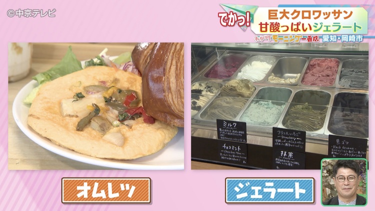 オムレツとジェラート